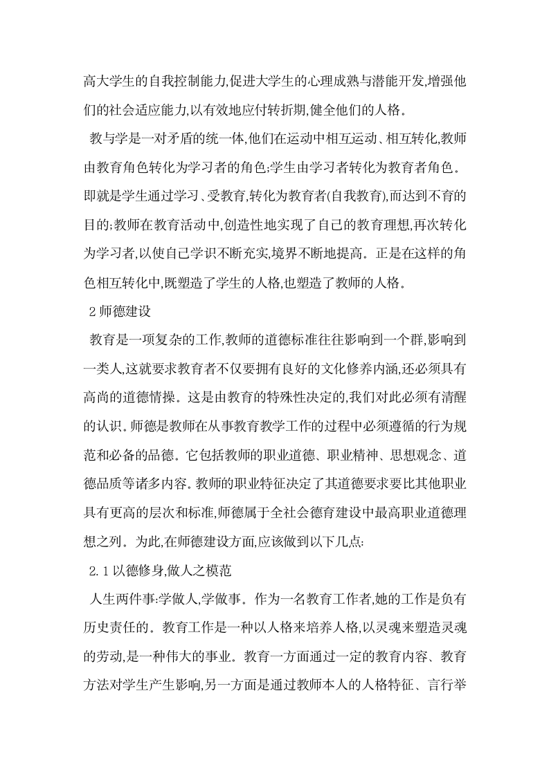 教师的角色意识与师德修养.docx第5页