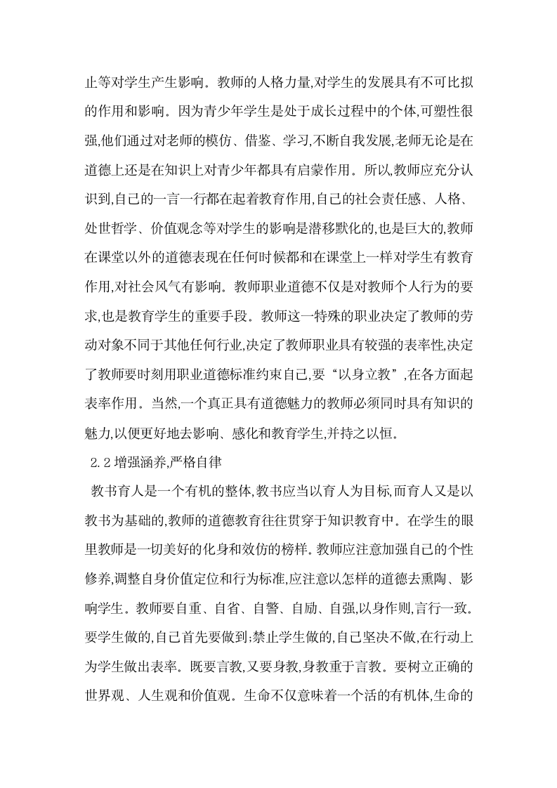 教师的角色意识与师德修养.docx第6页