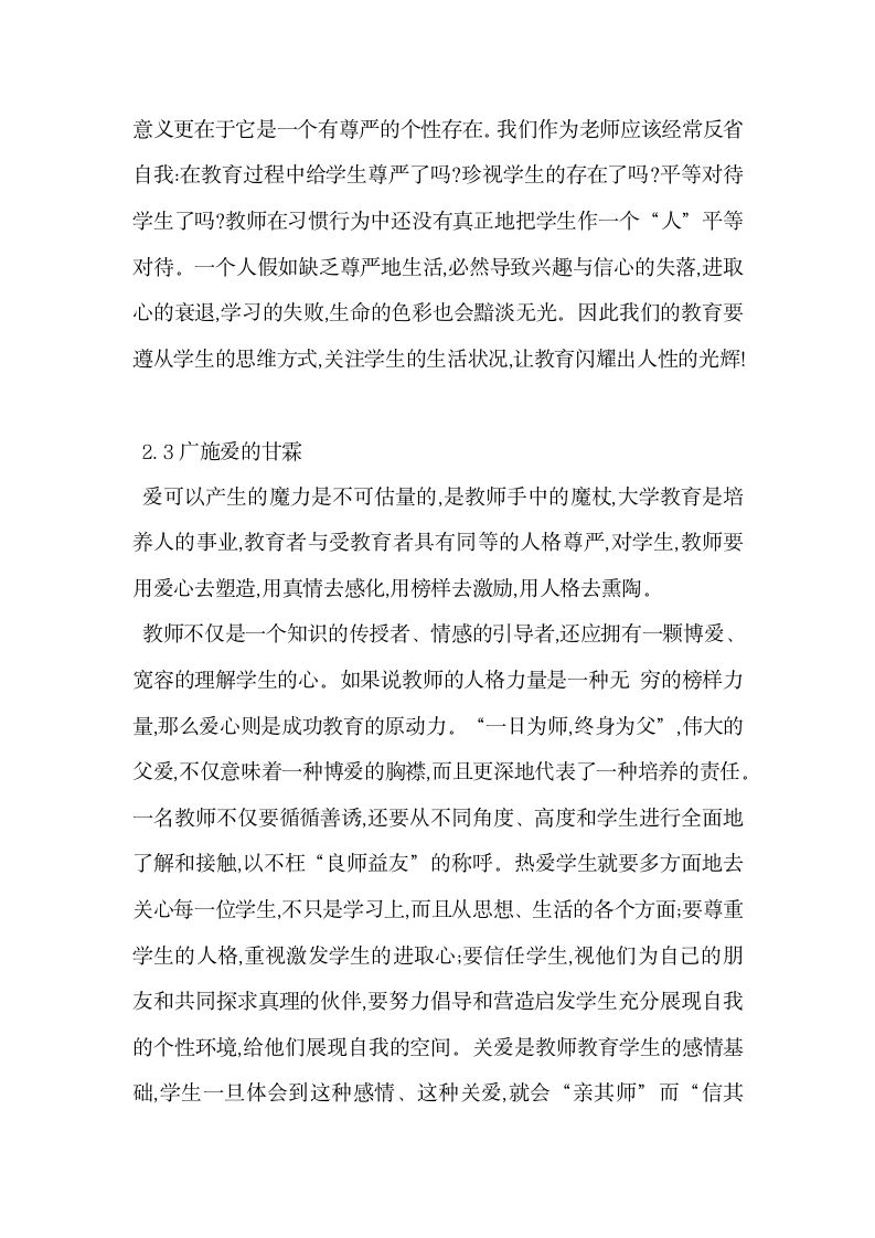 教师的角色意识与师德修养.docx第7页