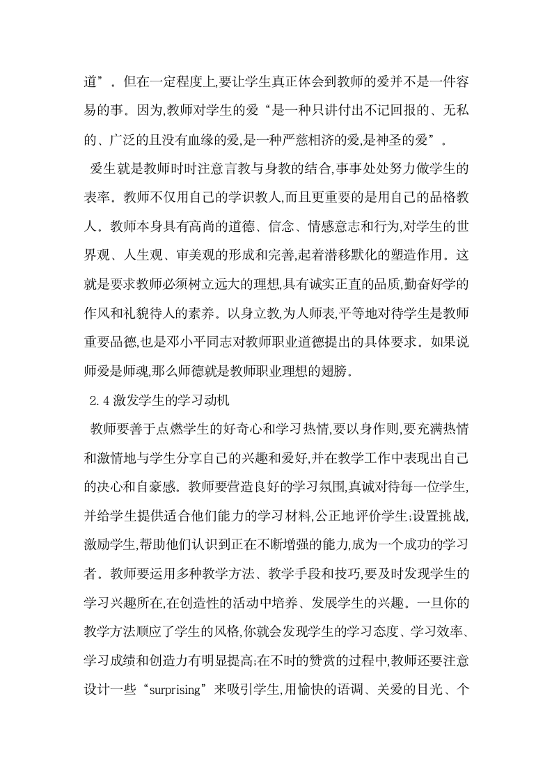 教师的角色意识与师德修养.docx第8页