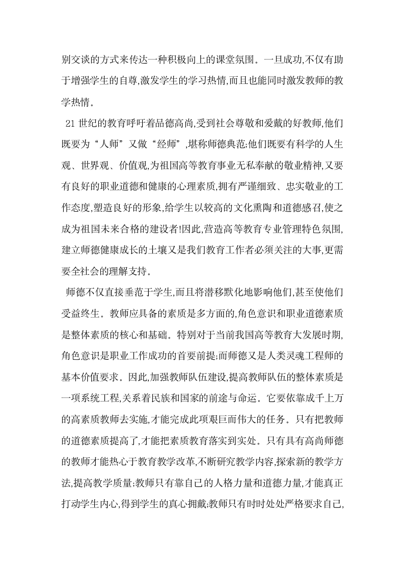 教师的角色意识与师德修养.docx第9页