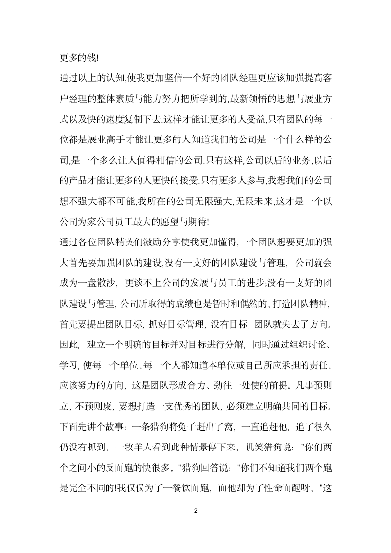 竞选经理总结汇报发言.doc第2页