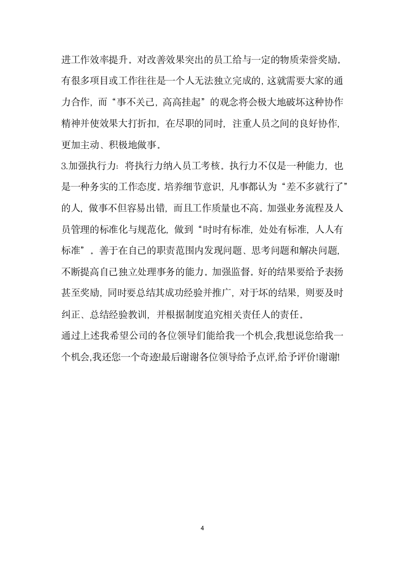 竞选经理总结汇报发言.doc第4页