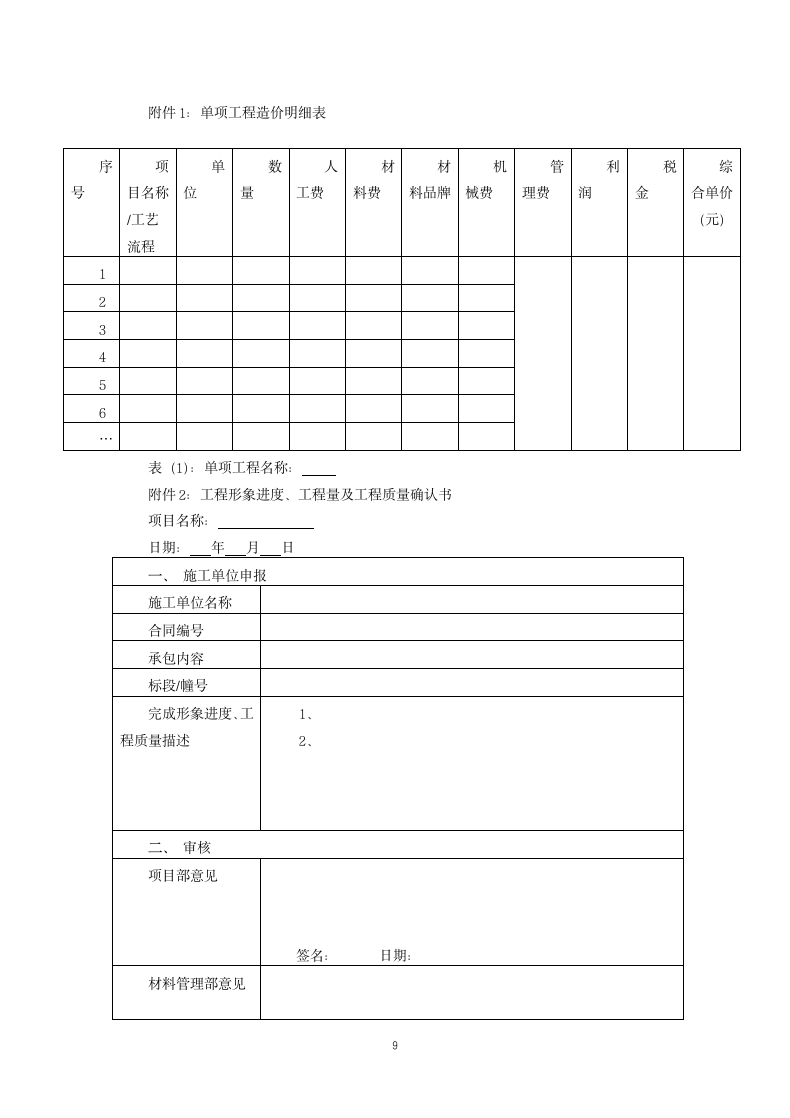 材料供应及安装.docx第9页