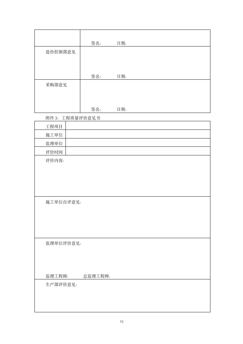 材料供应及安装.docx第10页