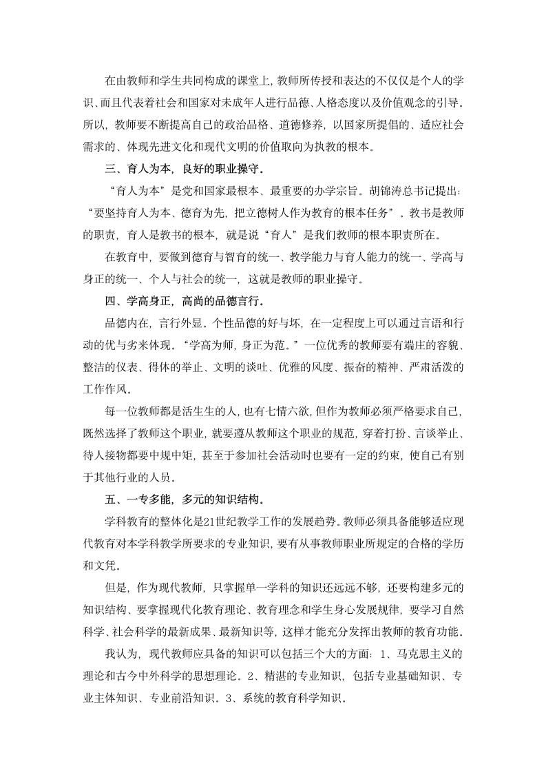 现代教师应具备的十大基本素质.doc第2页