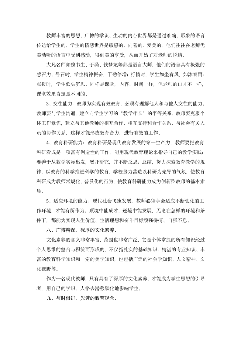 现代教师应具备的十大基本素质.doc第4页