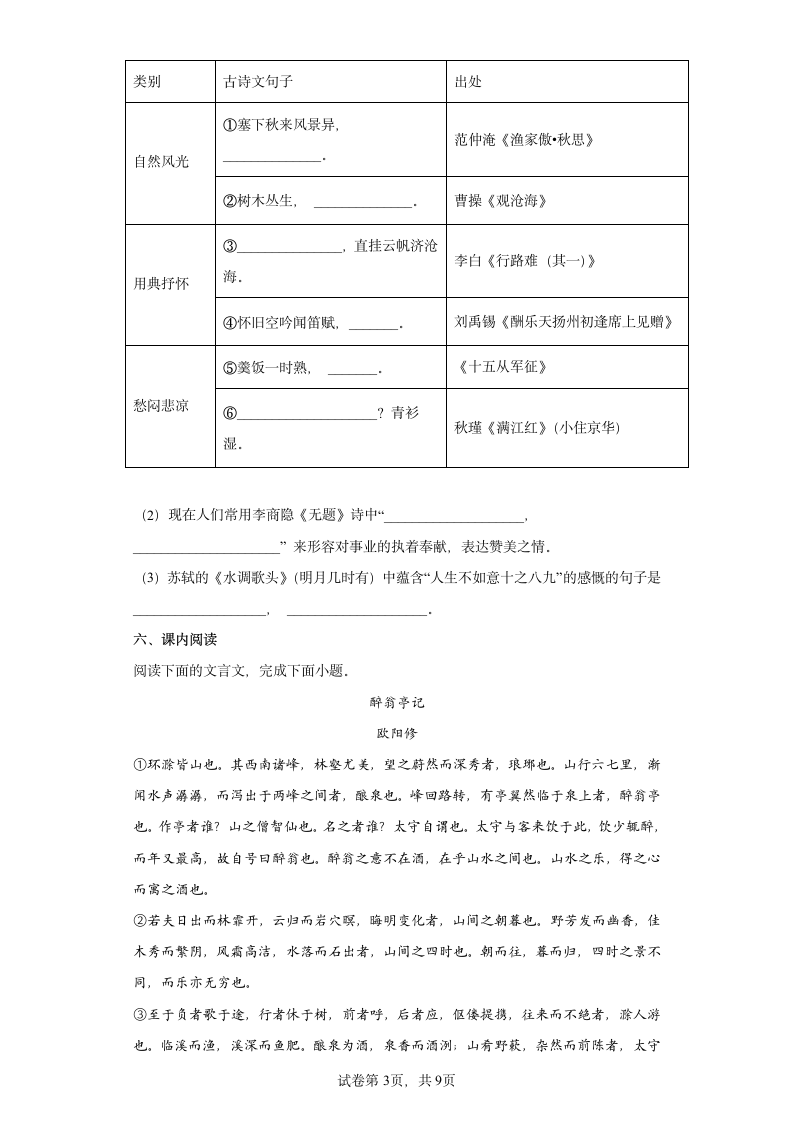 2022年重庆市中考模拟语文试题四(word版   含答案).doc第3页