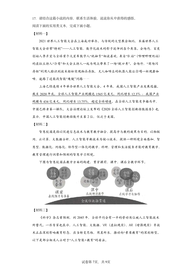 2022年重庆市中考模拟语文试题四(word版   含答案).doc第7页