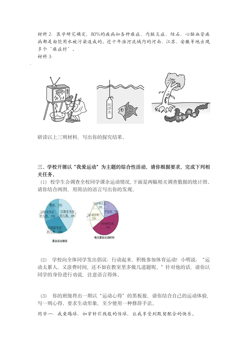 2021-2022学年部编版语文八年级下册综合实践作业（无答案）.doc第2页