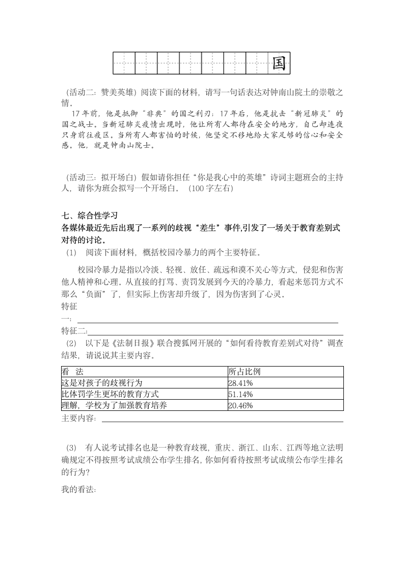 2021-2022学年部编版语文八年级下册综合实践作业（无答案）.doc第4页