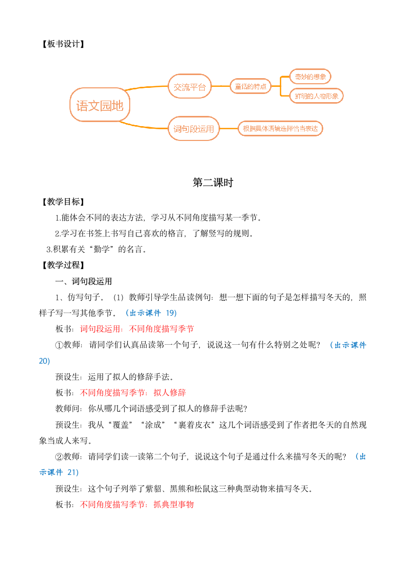 【新课标】部编版语文四年级下册 第八单元 语文园地 优质教案（2课时）.doc第4页