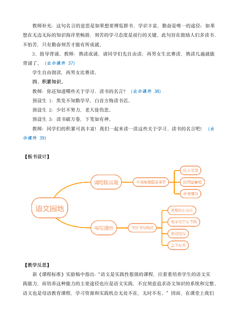 【新课标】部编版语文四年级下册 第八单元 语文园地 优质教案（2课时）.doc第7页