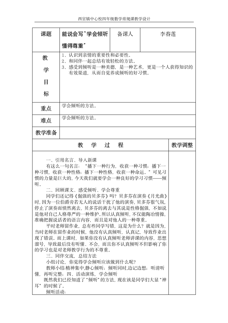 《学会倾听 懂得尊重》教学设计.docx第1页