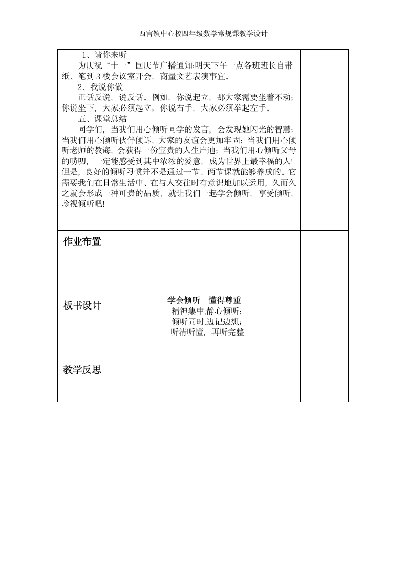 《学会倾听 懂得尊重》教学设计.docx第2页