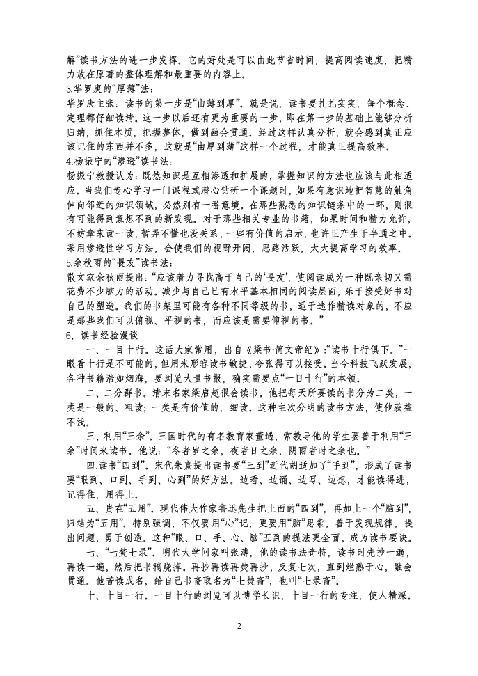 第四单元综合性学习《少年正是读书时》学案2021-2022学年部编版语文七年级上册.doc第2页