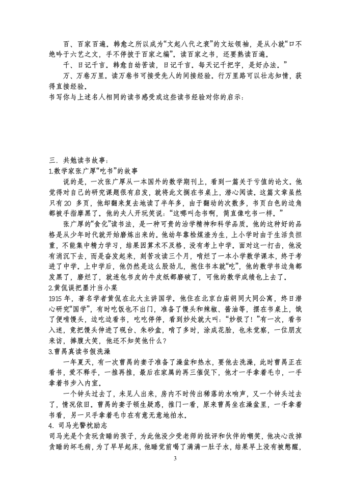 第四单元综合性学习《少年正是读书时》学案2021-2022学年部编版语文七年级上册.doc第3页