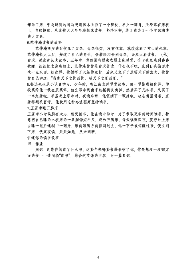 第四单元综合性学习《少年正是读书时》学案2021-2022学年部编版语文七年级上册.doc第4页