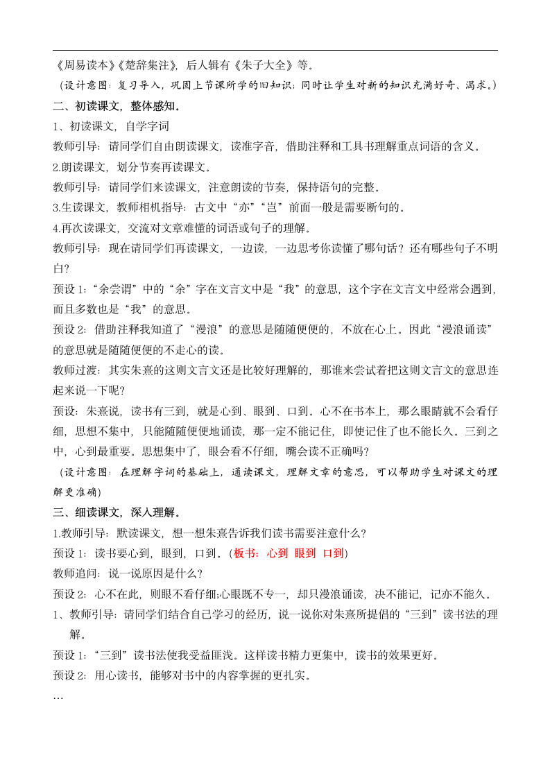 25 古人谈读书 教案.doc第6页