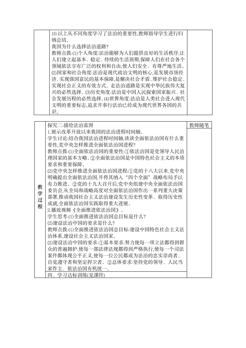 4.1《夯实法治基础》 教学设计（表格式）.doc第3页