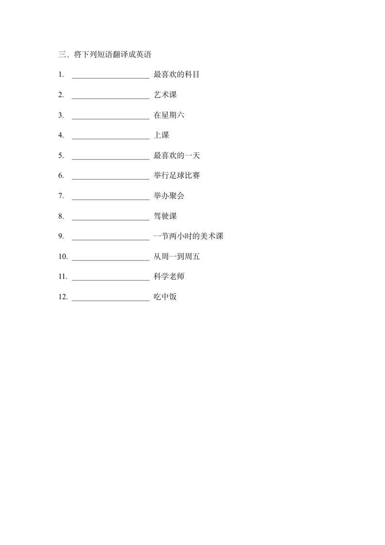 Unit 9 My favorite subject is science.单词、短语、句子默写2022-2023学年人教版英语七年级上册（含答案）.doc第3页