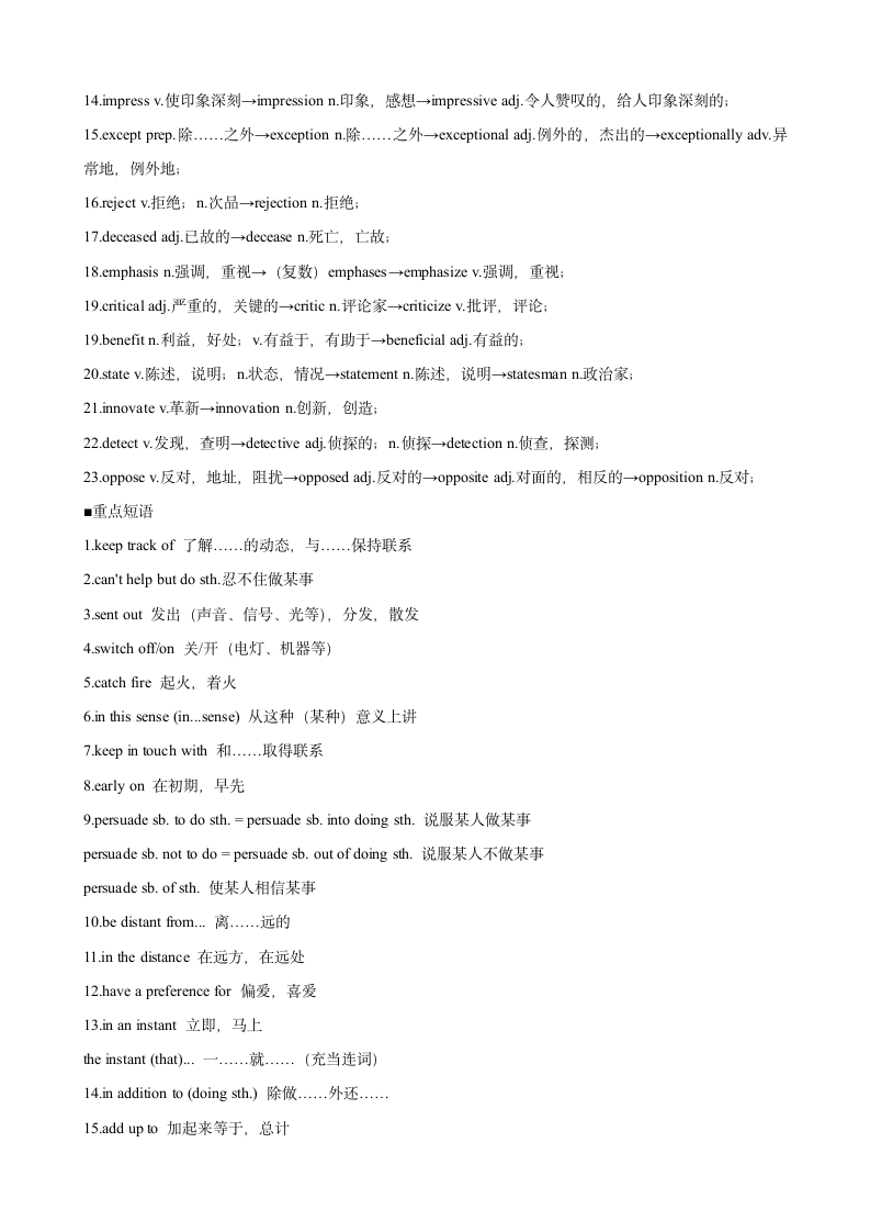 高中英语人教版（2019）高二上学期期末选择性必修第一册重点单词变形、短语、句型学案（含答案）.doc第4页