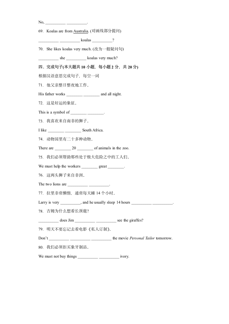 人教版七年级下册同步练Unit 5 Why do you like pandas？ 单元重点单词词组短语句型精练（含解析）.doc第4页