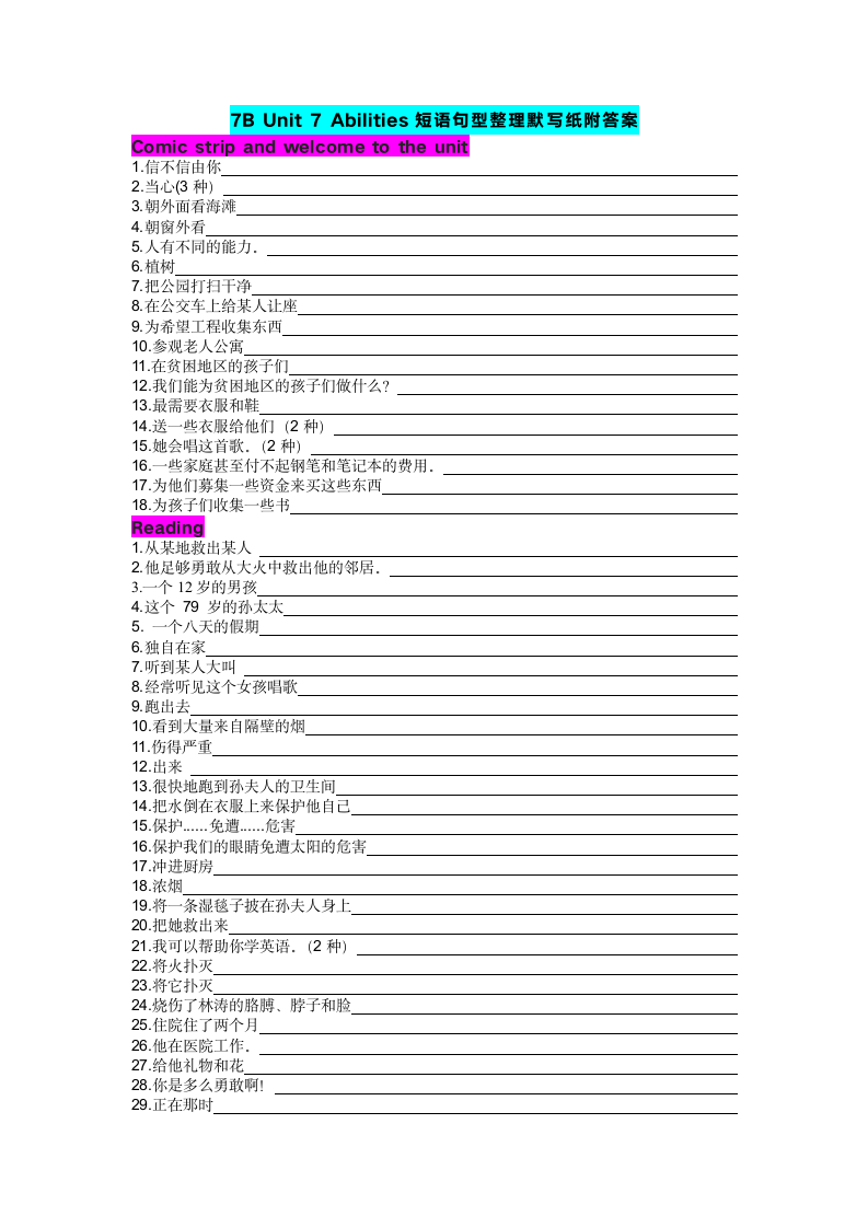 Unit 7 Abilities 短语句型整理默写纸  背诵 2022-2023学年牛津译林版英语七年级下册（含答案）.doc第1页