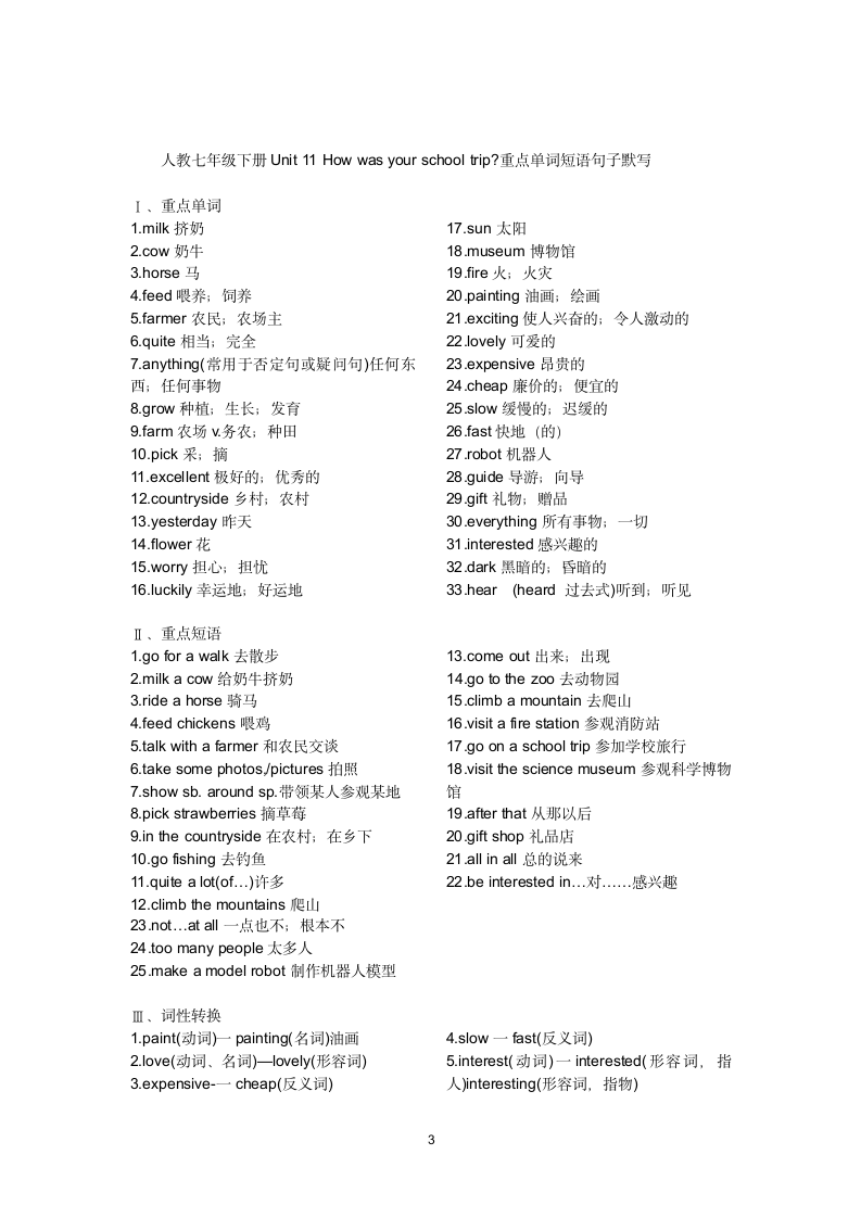 2021-2022学年人教版七年级英语下册Unit11 How was your school  trip重点单词短语句子默写（WORD版含答案）.doc第3页