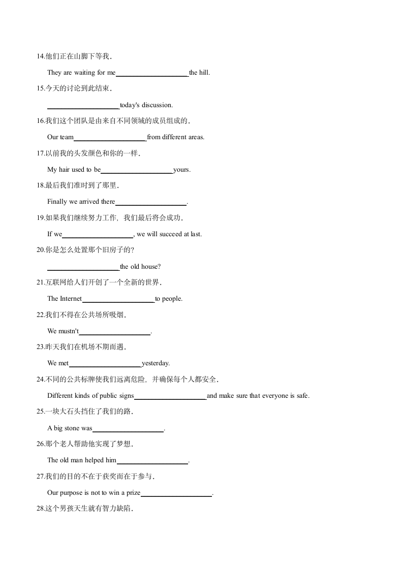 2021-2022学年牛津译林版英语八年级下册期末冲刺满分系列-专题2-完成句子和短语填空（WORD版含答案）.doc第2页