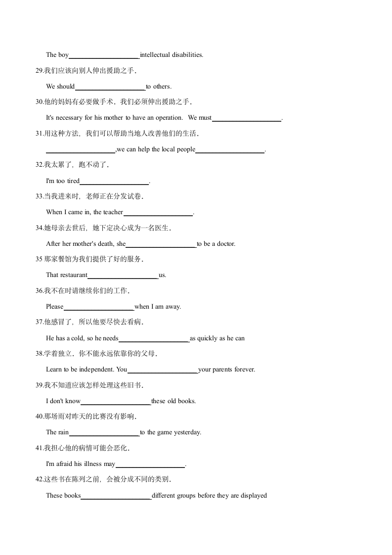 2021-2022学年牛津译林版英语八年级下册期末冲刺满分系列-专题2-完成句子和短语填空（WORD版含答案）.doc第3页