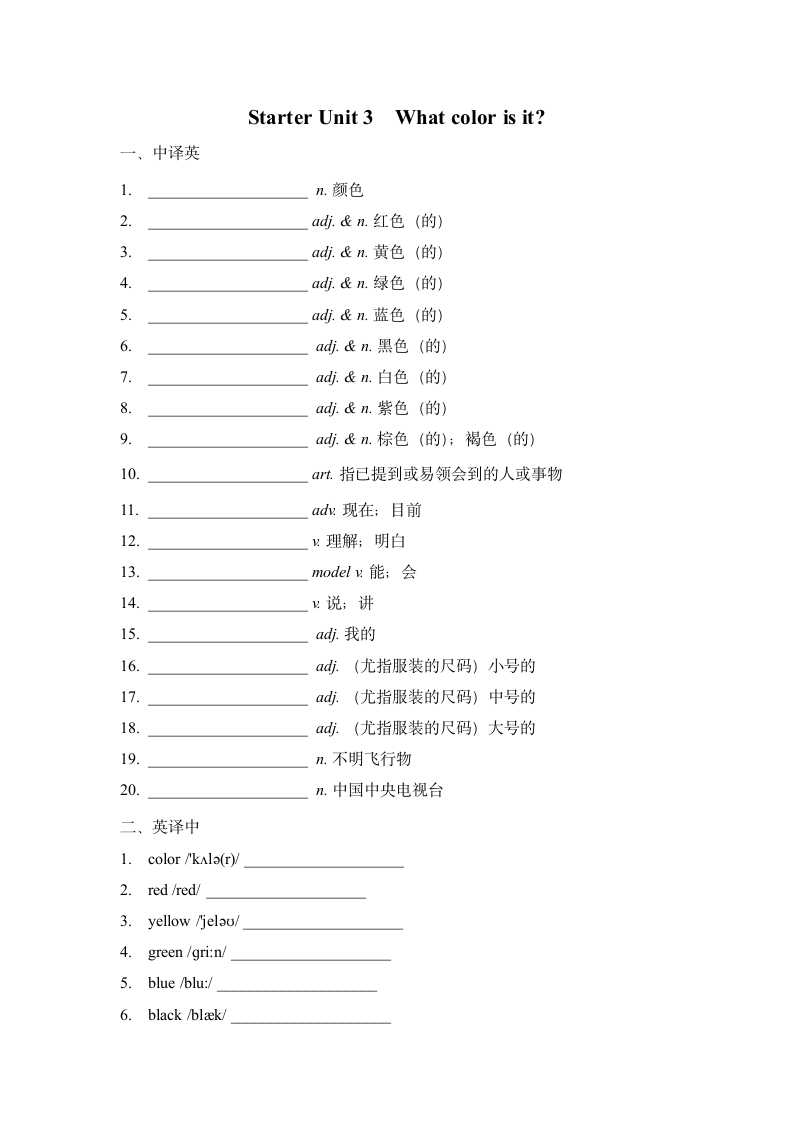 Starter Unit 3 What color is it ？单词、短语、句子默写 2022-2023学年人教版英语七年级上册（含答案）.doc