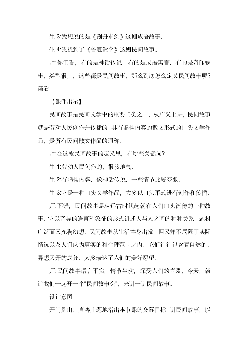 统编版五年级上册语文第三单元口语交际：讲民间故事 教学设计.doc第2页