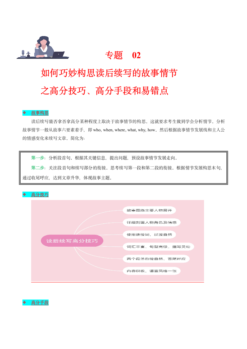 专题 02 读后续写（如何巧妙构思读后续写的故事情节）-新高考英语满分作文读后续写高分突破+万能金句学案（含答案）.doc