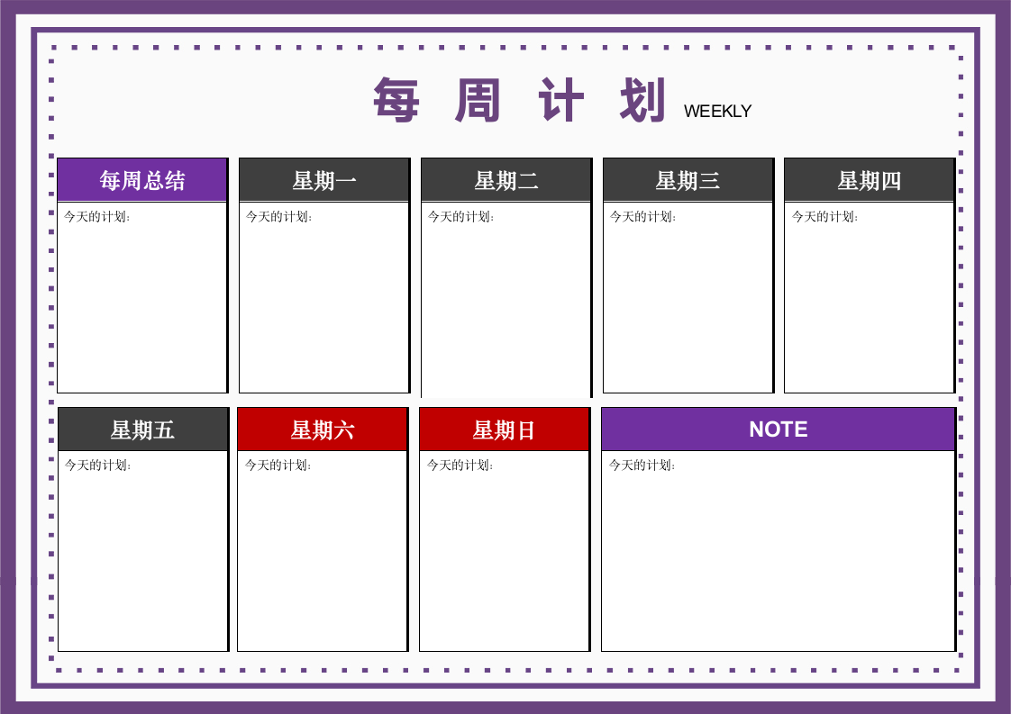 简洁每周学习工作计划文艺活动策划文档.docx第1页