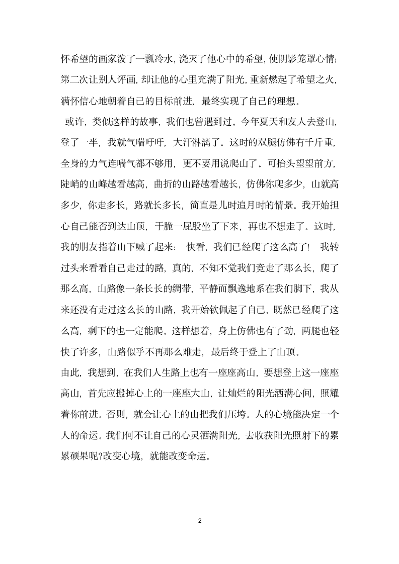 心境决定命运中学升旗仪式讲话.docx第2页