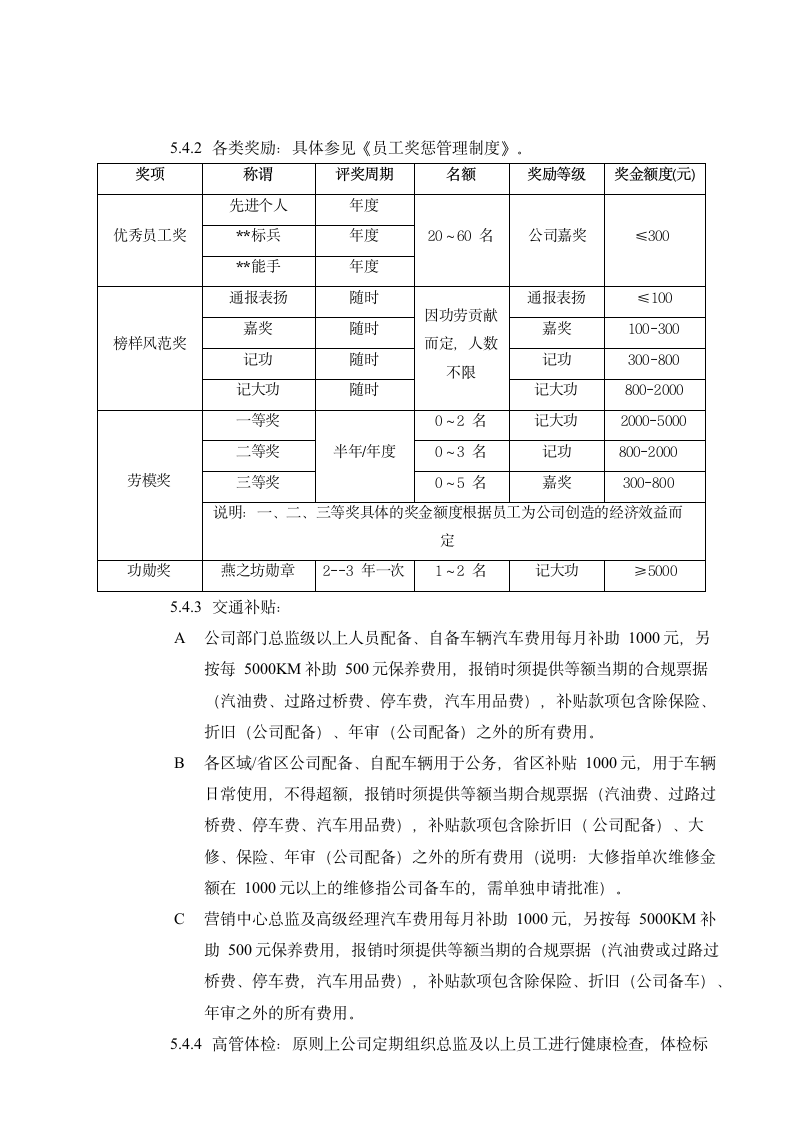 员工福利管理制度.doc第4页