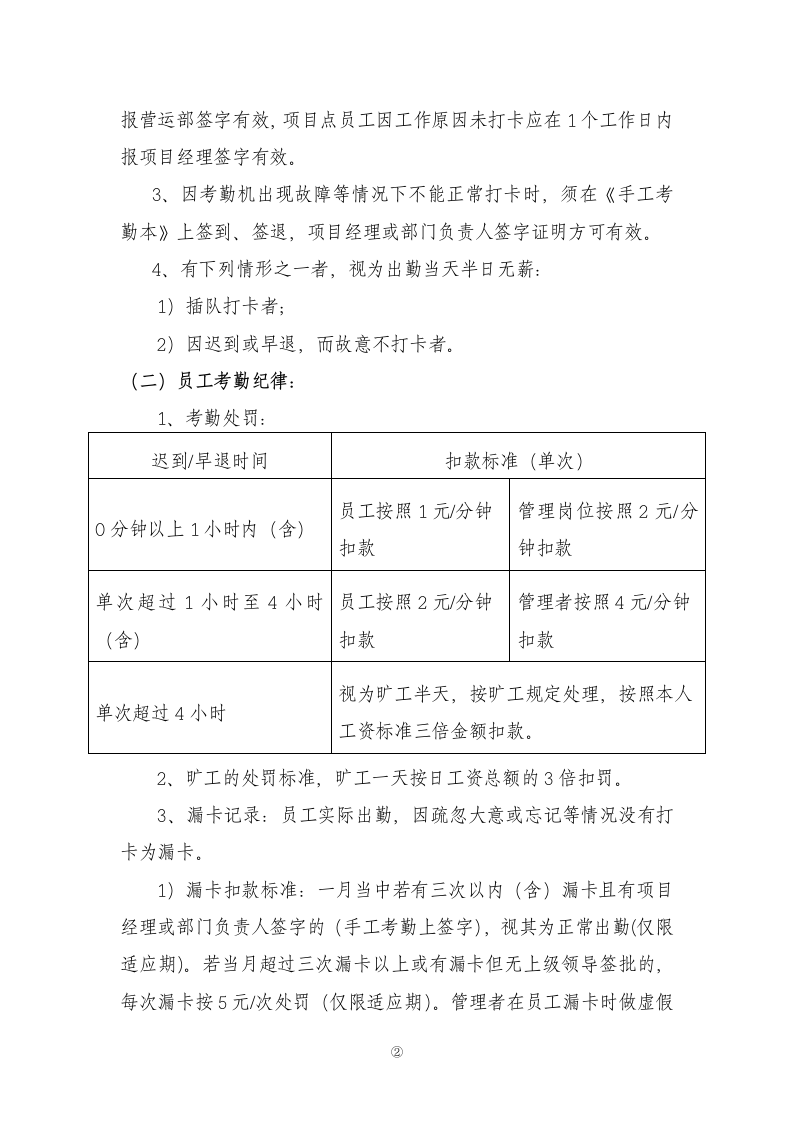 考勤管理制度.docx第2页