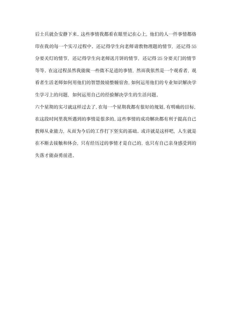 个人心理健康教育实习总结.docx第3页