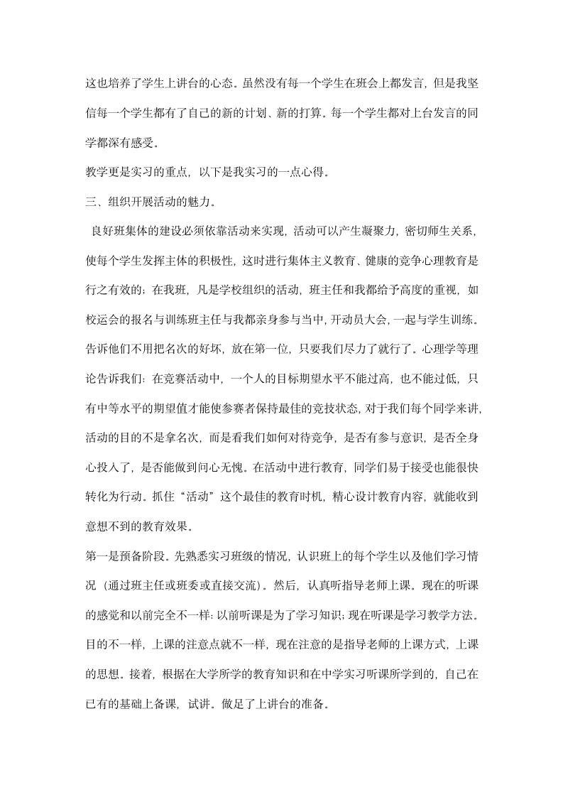 师范大学应届毕业生实习总结.docx第3页