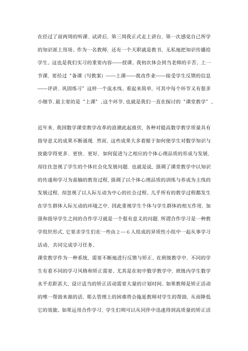 师范大学应届毕业生实习总结.docx第4页