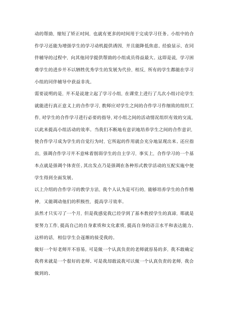 师范大学应届毕业生实习总结.docx第5页