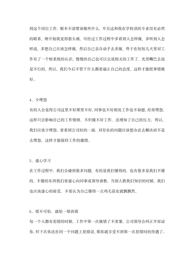 公司实习心得.docx第2页