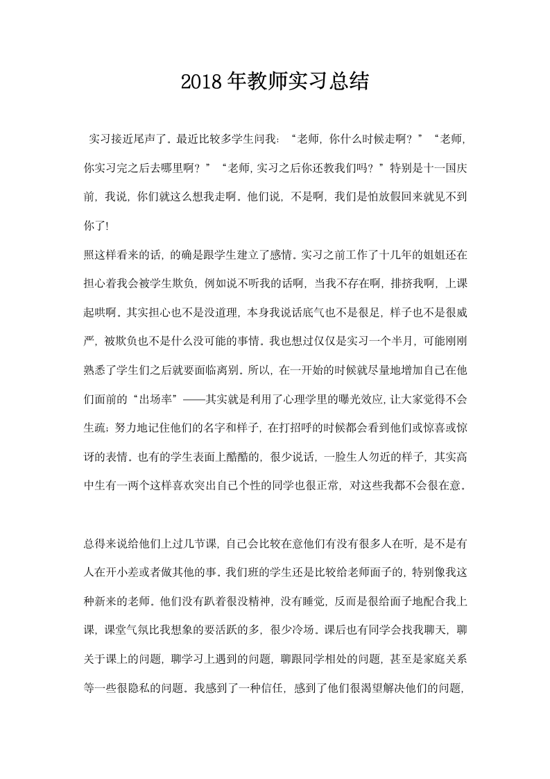 教师实习总结.docx第1页