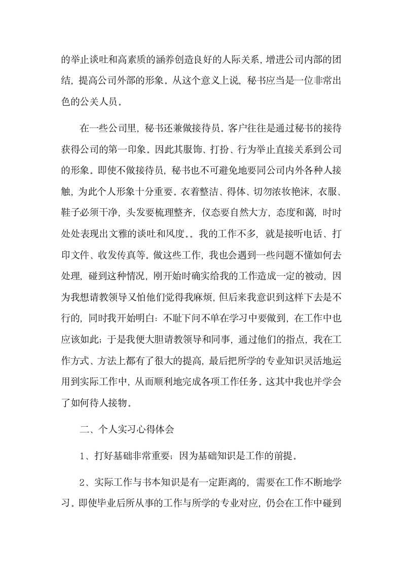 文秘专业实习心得.docx第4页