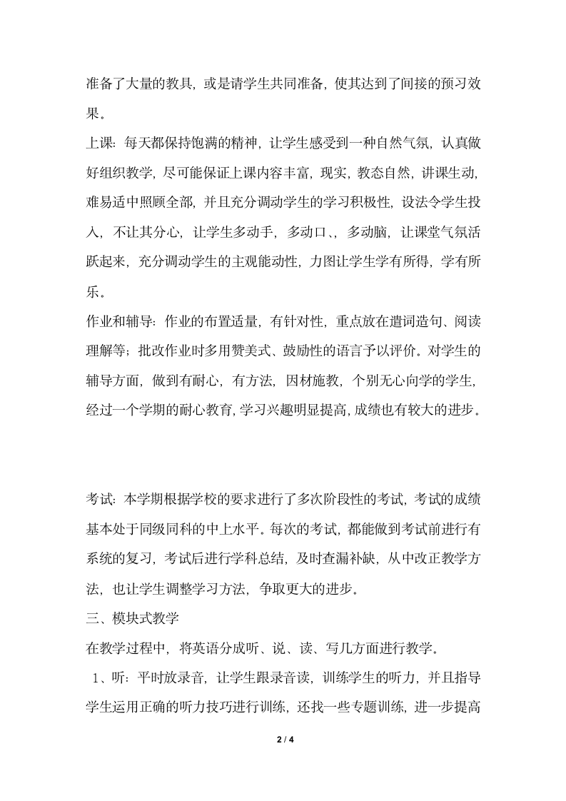 2018年教师个人工作总结初三英语教师个人总结.docx第2页