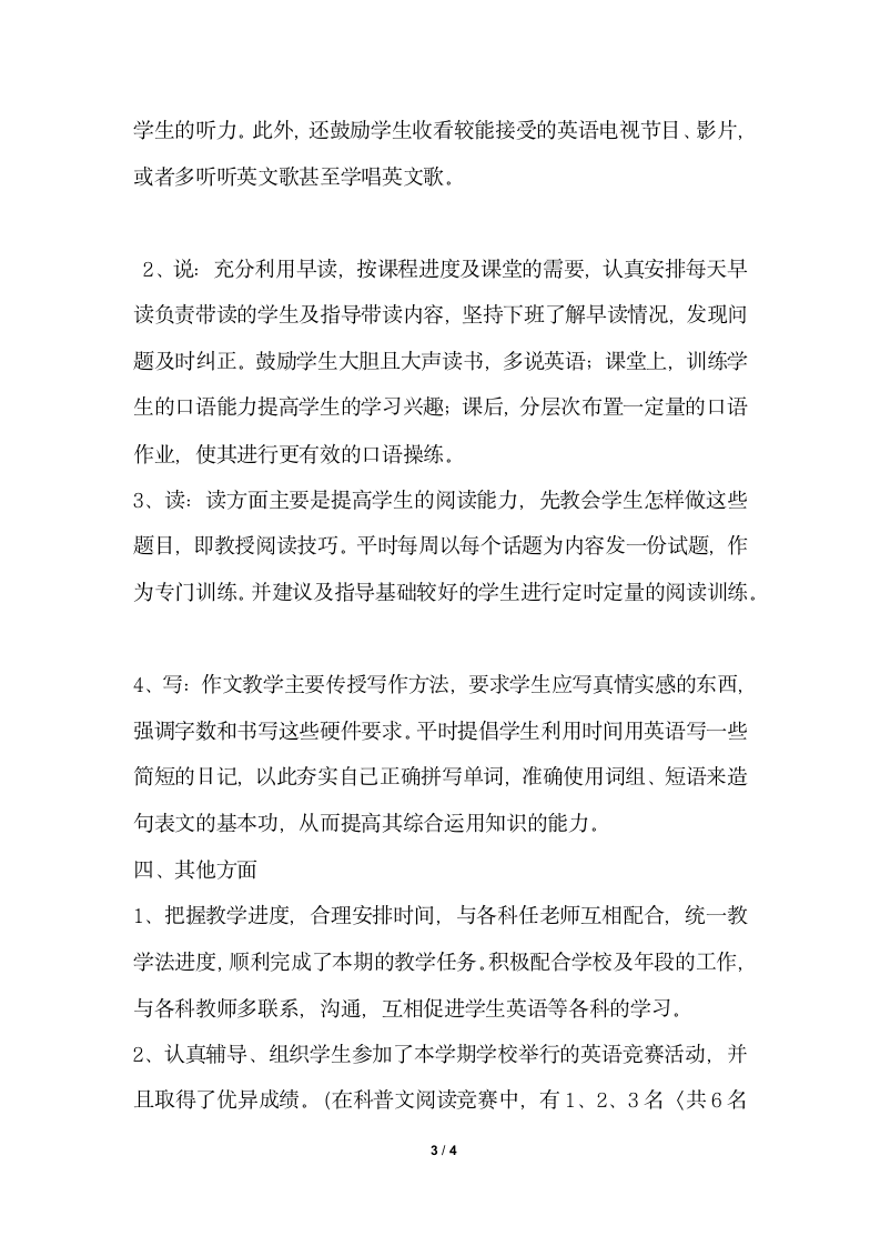 2018年教师个人工作总结初三英语教师个人总结.docx第3页