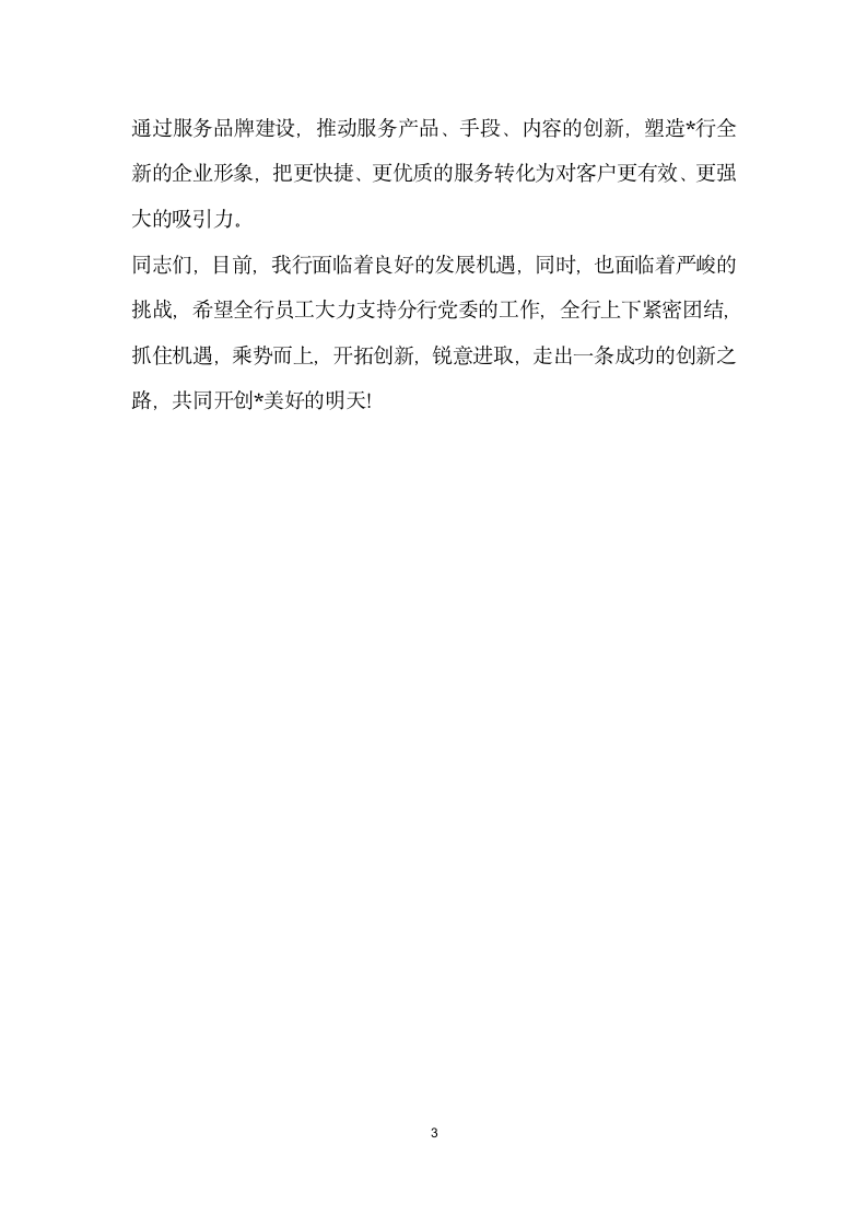 在银行金融新产品设计现场演示评审会上的讲话.docx第3页