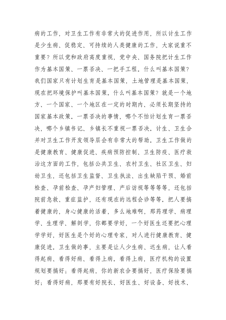 卫计委主任在全县卫生计生系统重点工作部署会上的讲话.docx第3页