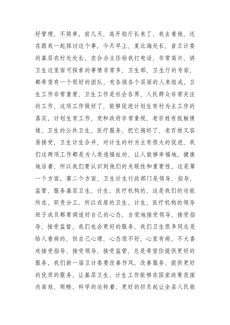 卫计委主任在全县卫生计生系统重点工作部署会上的讲话.docx第4页